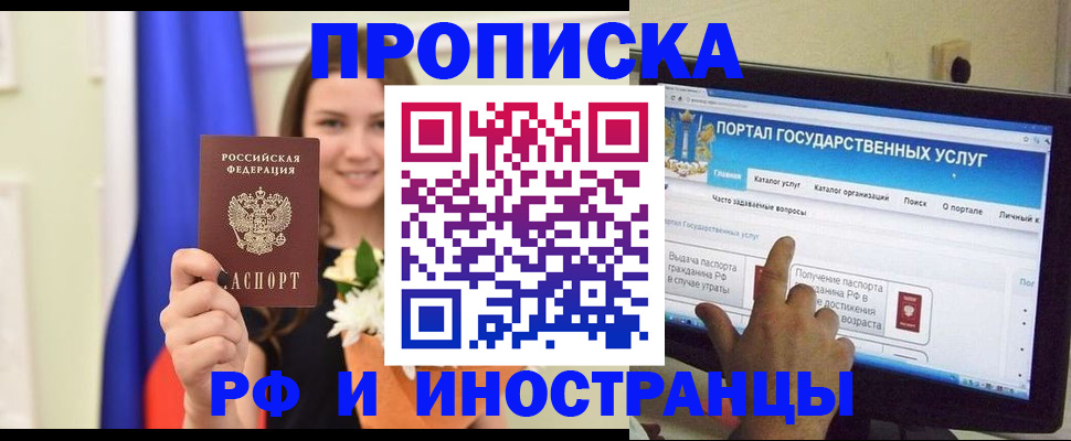прописка 2025 в Жирновске